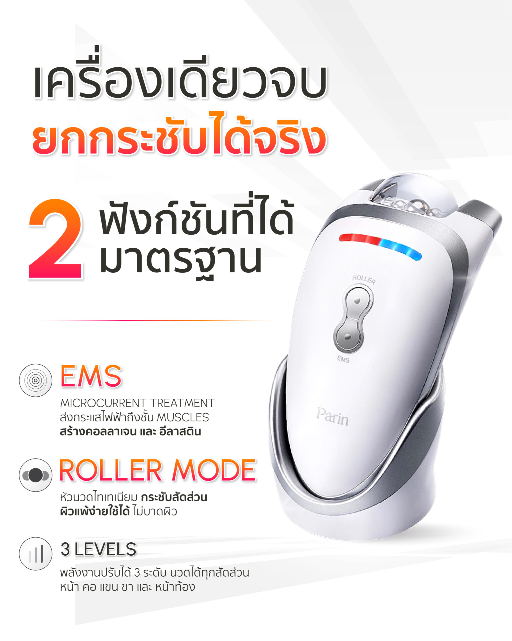 เครื่องนวดหน้ายกกระชับ