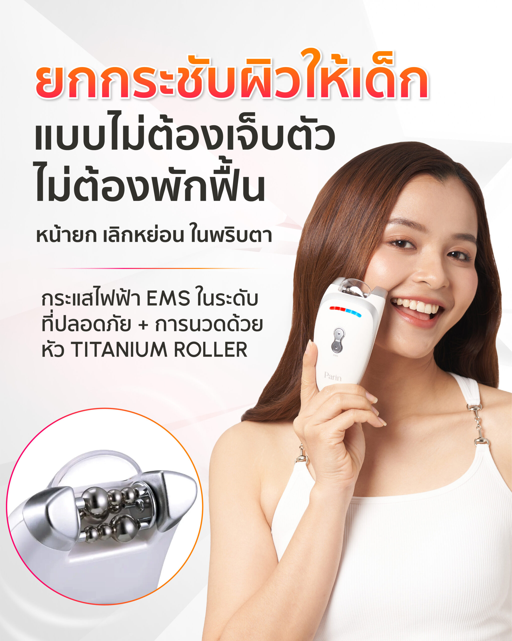 ผิวไม่ตึง หย่อนคล้อย ตีนกา ร่องน้ำหมาก