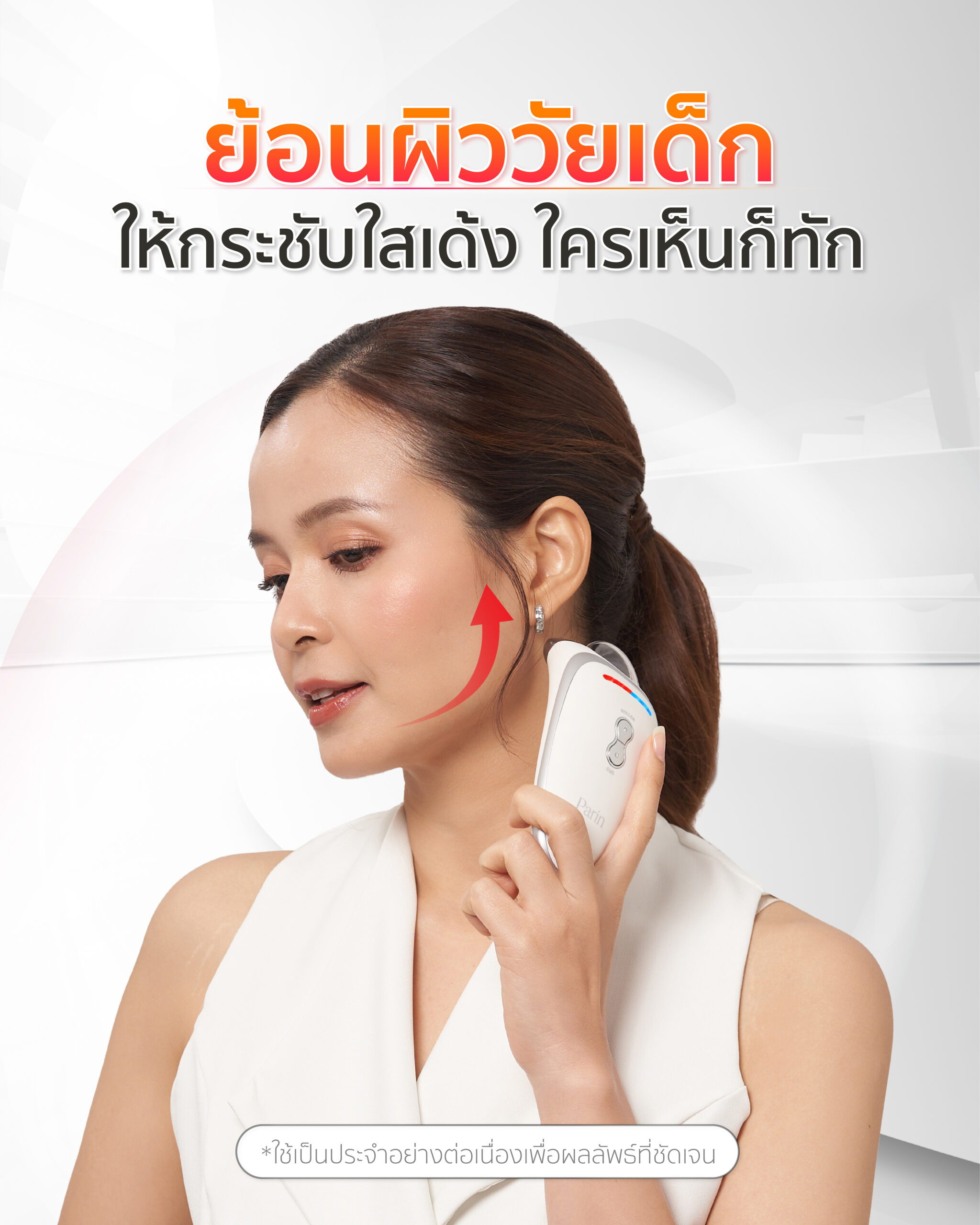 เครื่องนวดและยกกระชับผิว ราคาประหยัด