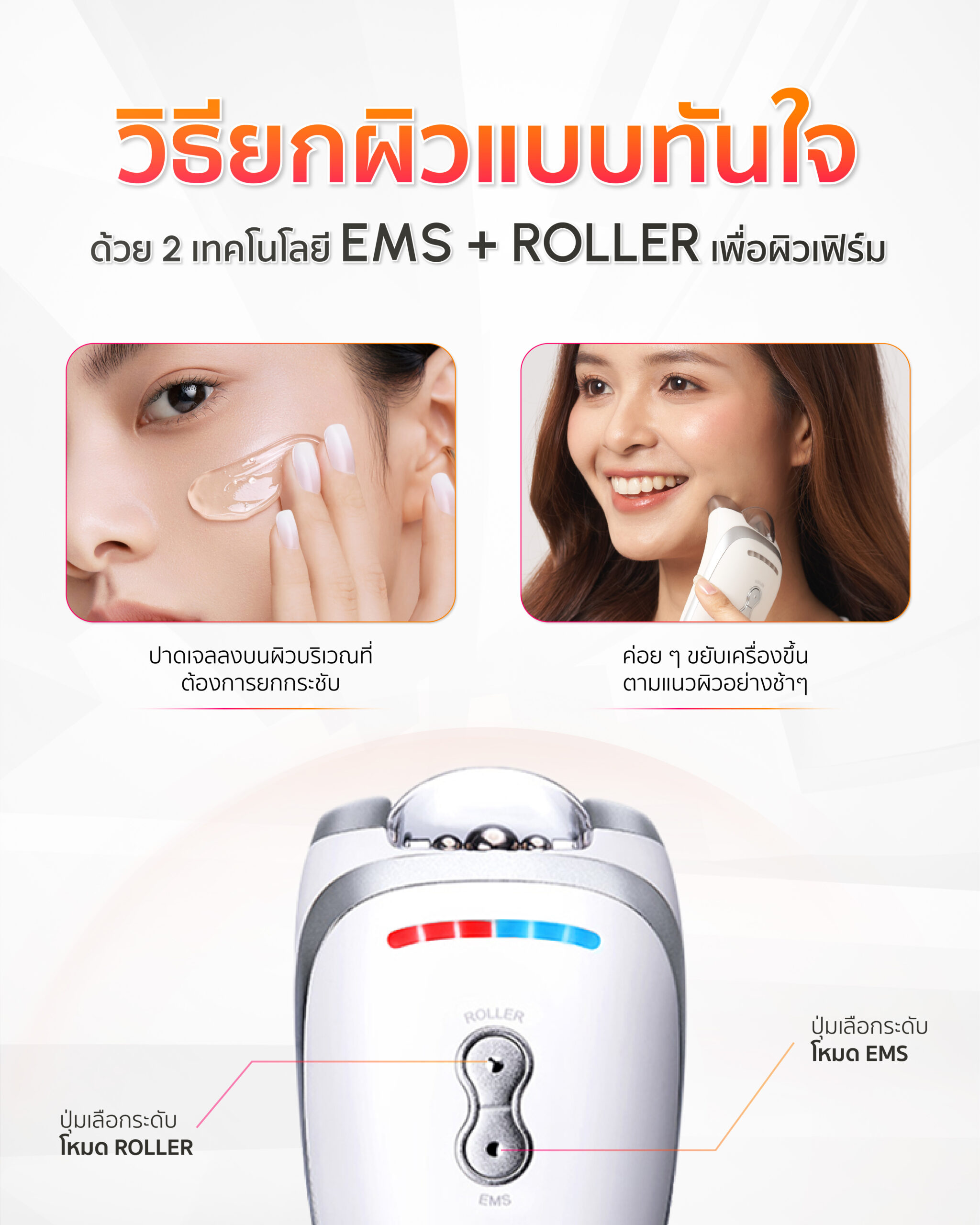 เครื่องยกกระชับ Parin Thailand