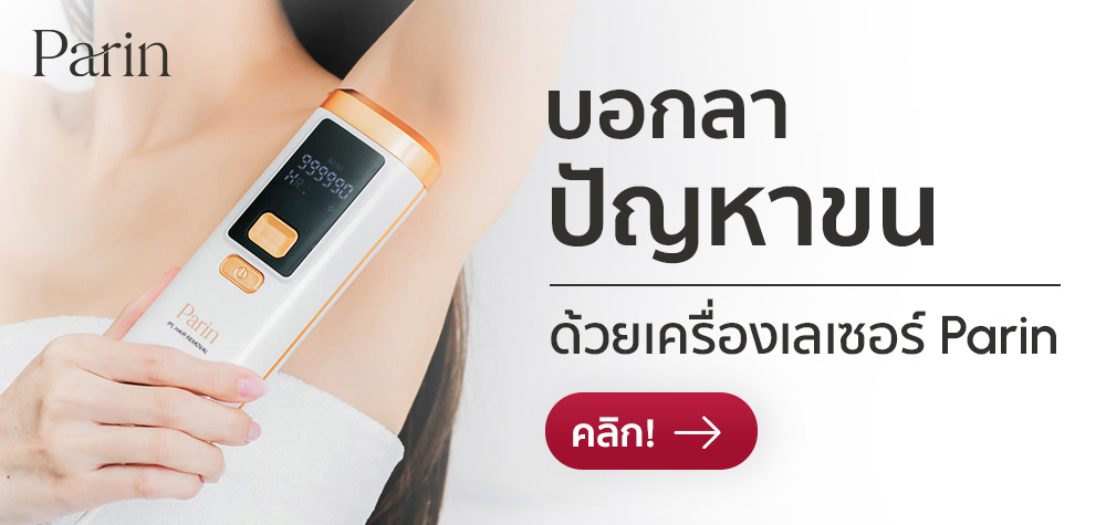 กลิ่นตัวแรง
