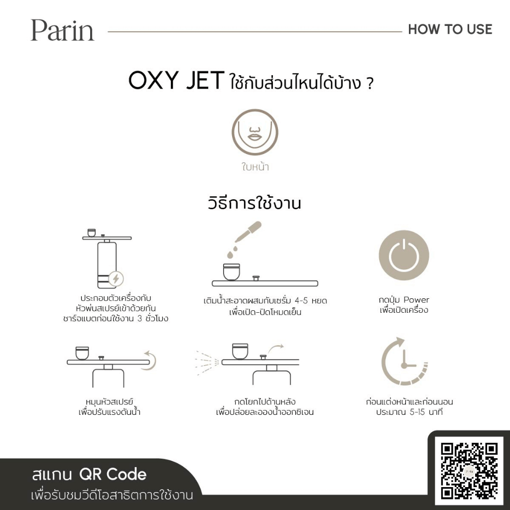 การใช้เครื่องล้างหน้า